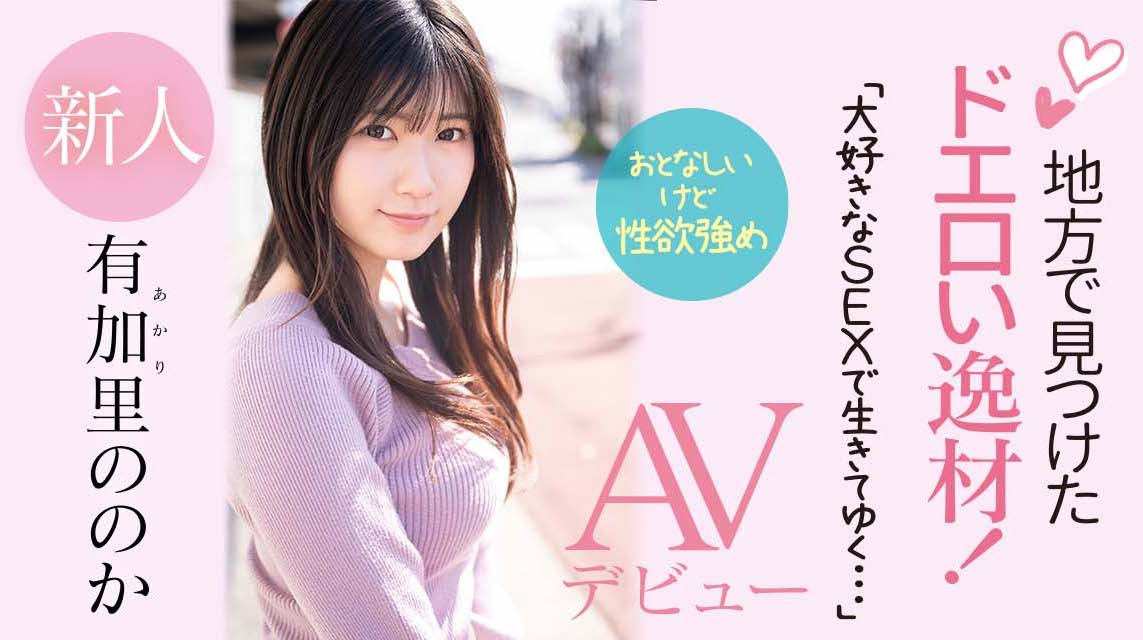 有加里ののか(有加里乃乃花，Akari-Nonoka)出道作品CAWD-382介绍及封面预览-艾尤社