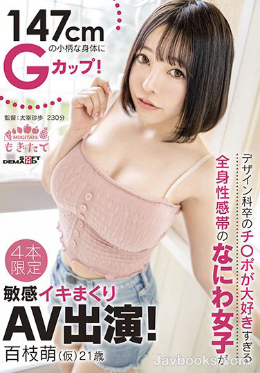 百枝萌作品MOGI-030介绍及封面预览-艾尤社