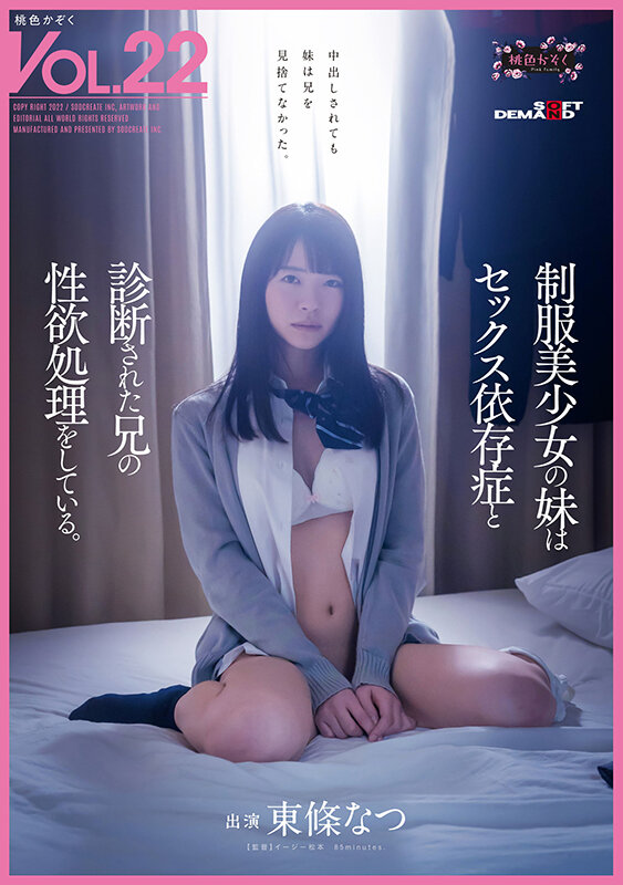 東條なつ(东条夏)作品SDMF-020介绍及封面预览-艾尤社