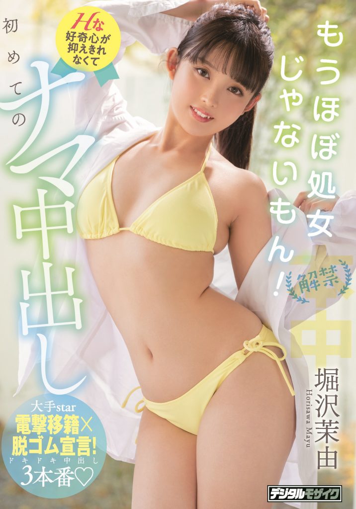 堀沢茉由(堀泽茉由，Horisawa-Mayu)作品HMN-187介绍及封面预览-艾尤社