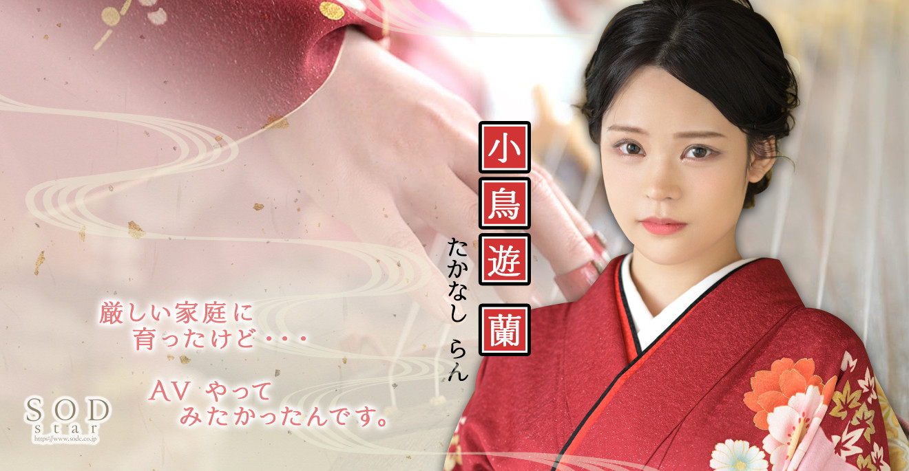 小鳥遊蘭(小鸟游兰,Takanashi-Ran)出道作品STARS-600介绍及封面预览-图片4