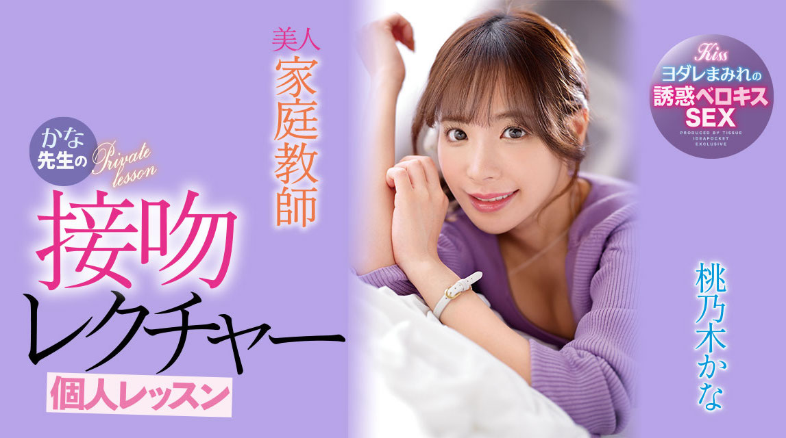 桃乃木かな(桃乃木香奈，Momonogi-Kana)作品IPX-885介绍及封面预览-艾尤社