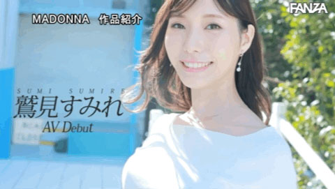 鷲見すみれ(鹫见堇,Sumi-Sumire)出道作品JUL-978介绍及封面预览-图片4