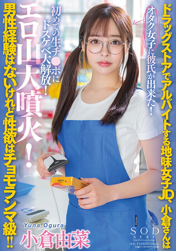 小倉由菜(小仓由菜)作品STARS-534介绍及封面预览-艾尤社