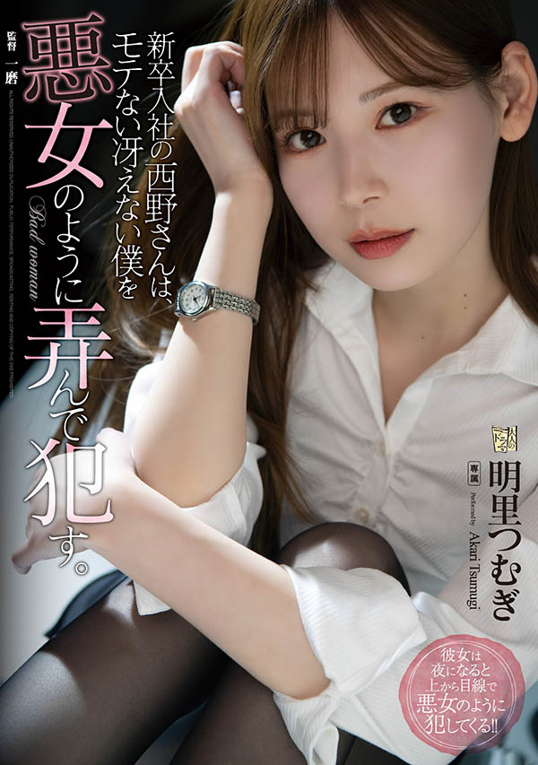 明里つむぎ(明里䌷，Akari-Tsumugi)作品ADN-400介绍及封面预览-艾尤社