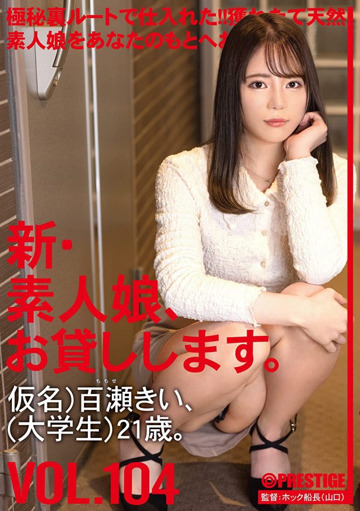 百瀬きい(百濑纪伊，Momose-Kii)作品CHN-217介绍及封面预览-艾尤社