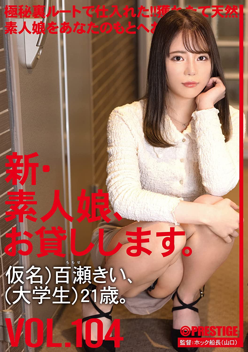 百瀬きい(百濑纪伊，Momose-Kii)作品CHN-217介绍及封面预览-艾尤社