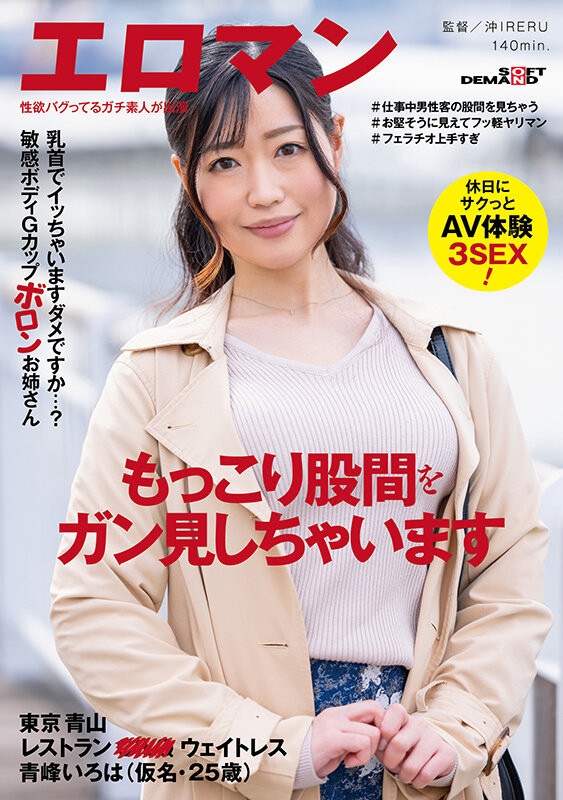 青峰いろは(青峰彩叶，Aomine-Iroha)作品SDTH-019介绍及封面预览-艾尤社