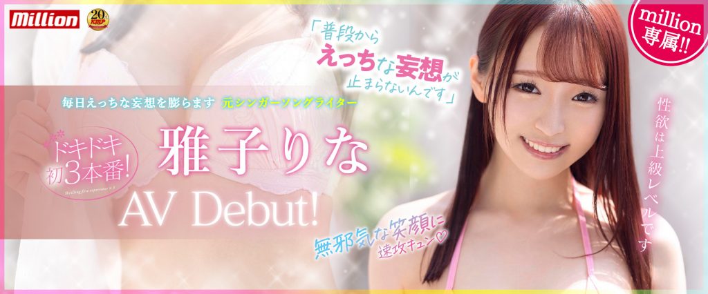 雅子りな(雅子里菜，Kago-Rina)出道作品MKMP-469介绍及封面预览-艾尤社