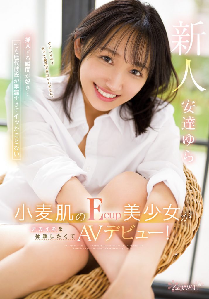 安達ゆら(安达由罗，Adachi-Yura)出道作品CAWD-412介绍及封面预览-艾尤社