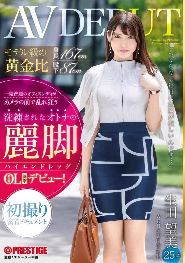 生田望美(Ikuta-Nozomi)出道作品DIC-095介绍及封面预览-艾尤社