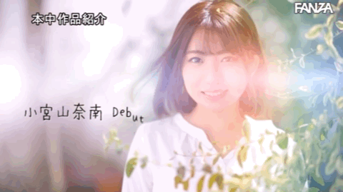 小宮山奈南(小宫山奈南,Komiyama-Nana)出道作品HMN-201介绍及封面预览-图片8