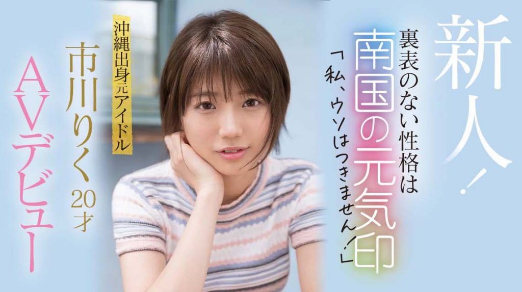 市川りく(市川理红，Ichikawa-Riku)出道作品CAWD-396介绍及封面预览-艾尤社