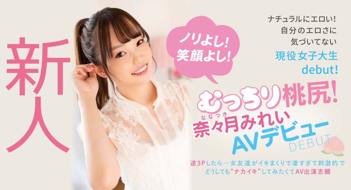 奈々月みれい(奈奈月美玲，Nanatsuki-Mirei)作品HMN-216介绍及封面预览-图片6