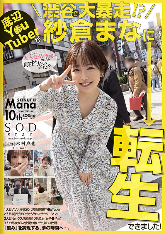 紗倉まな(纱仓真菜，Sakura-Mana)作品STARS-652介绍及封面预览-艾尤社