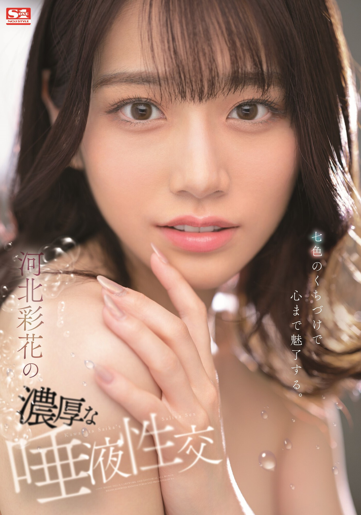 河北彩花(Kawakita-Saika)作品SSIS-468介绍及封面预览-艾尤社