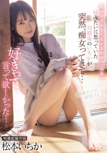 松本いちか(松本一香)作品CJOD-355介绍及封面预览-艾尤社