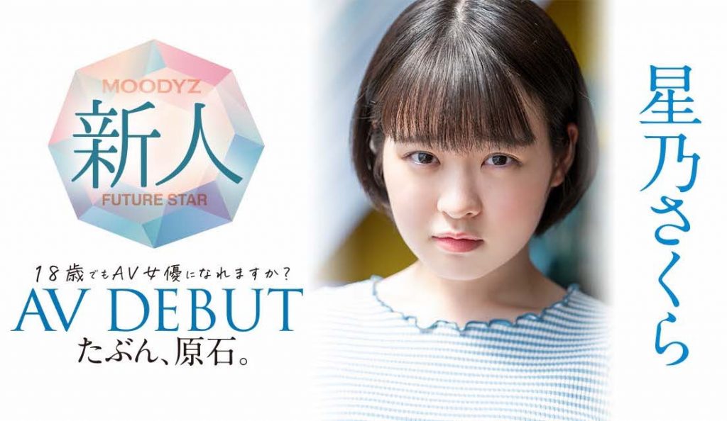星乃さくら(星乃樱，Hoshino-Sakura)出道作品MIDV-148介绍及封面预览-艾尤社