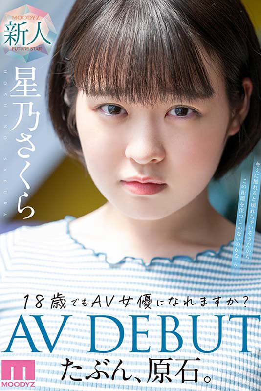 星乃さくら(星乃樱，Hoshino-Sakura)出道作品MIDV-148介绍及封面预览-图片2