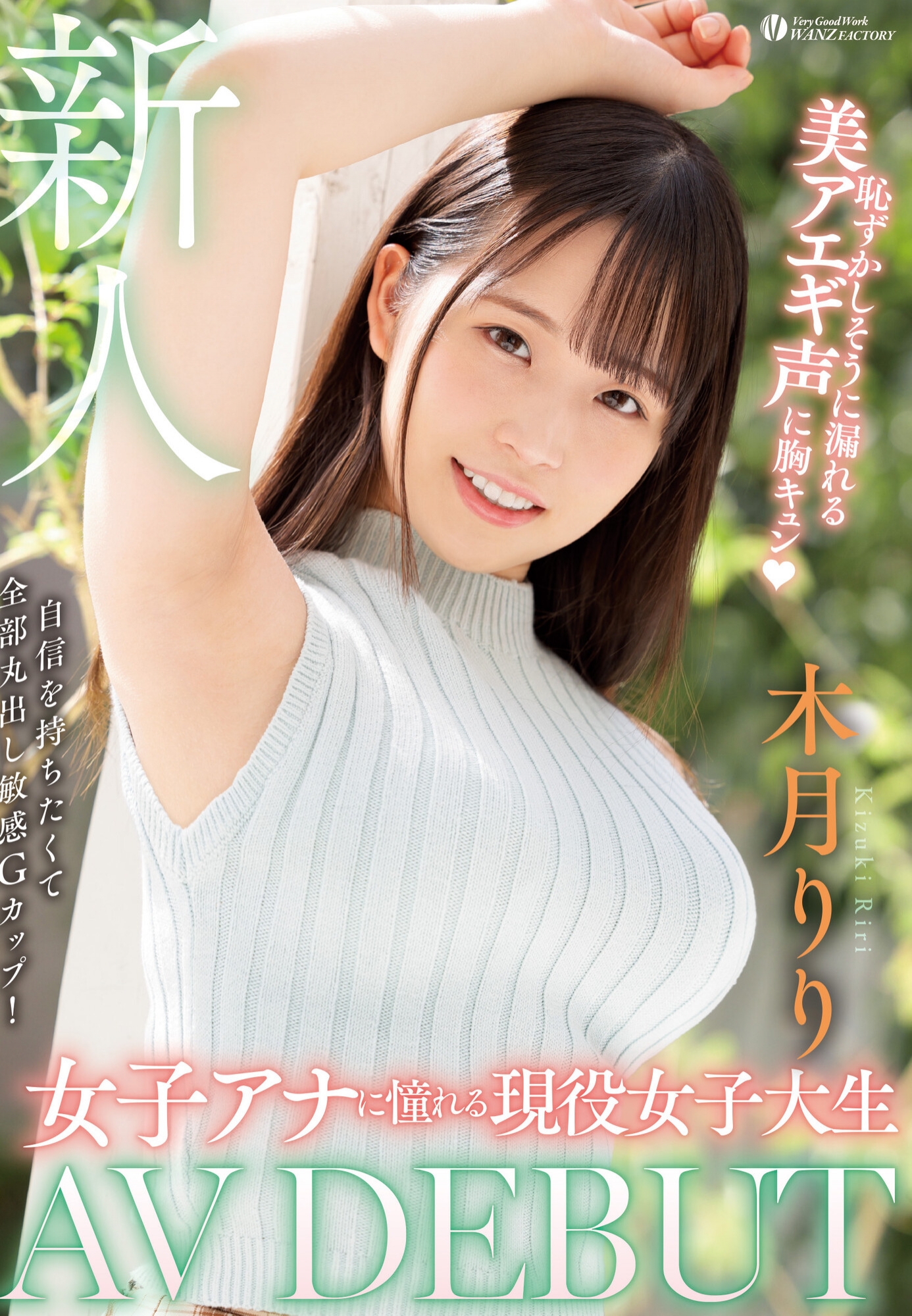 木月りり(木月莉莉，Kizuki-Riri)出道作品WAAA-187介绍及封面预览-艾尤社