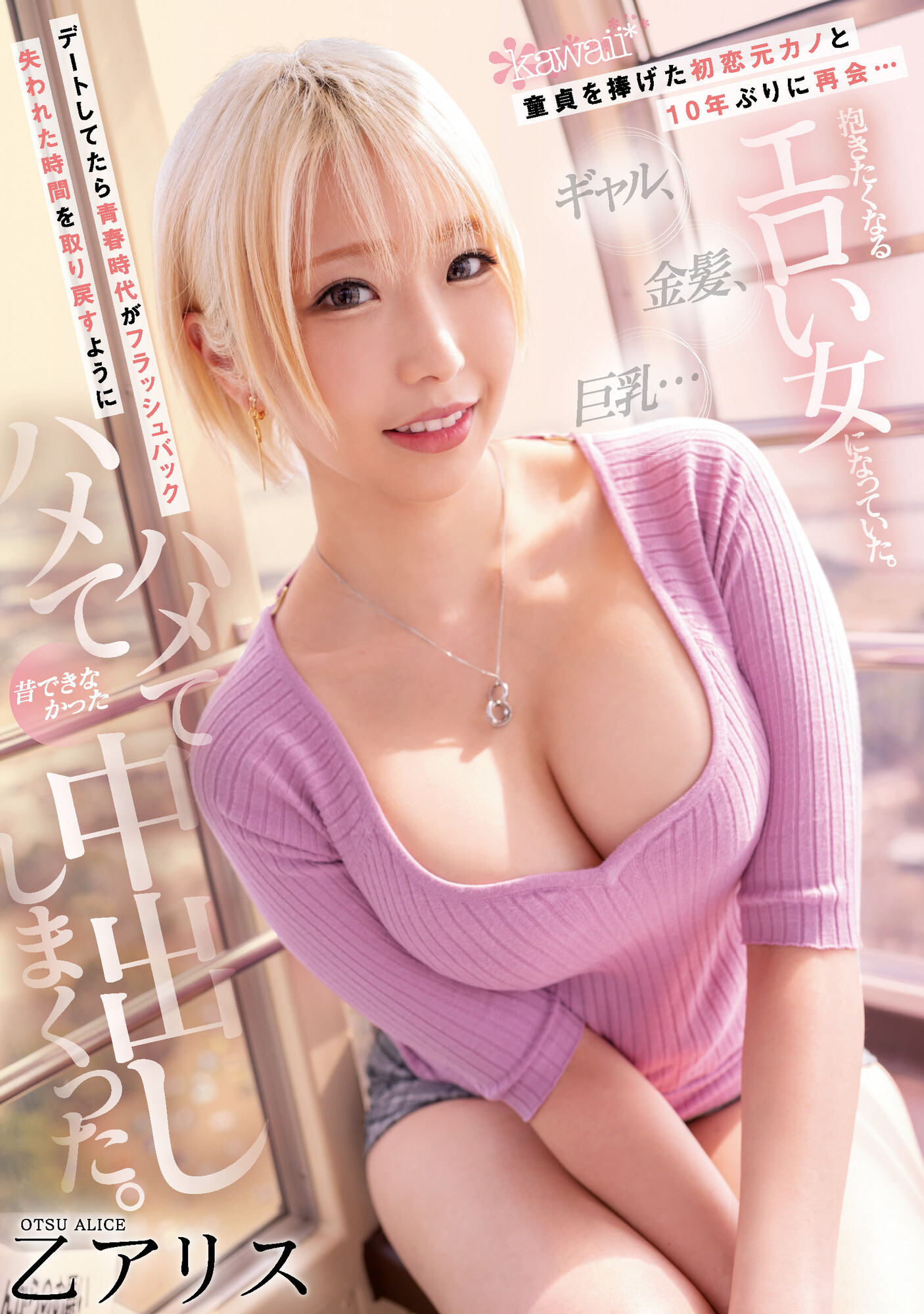 乙アリス(乙爱丽丝，Otsu-Alice)作品CAWD-399介绍及封面预览-艾尤社