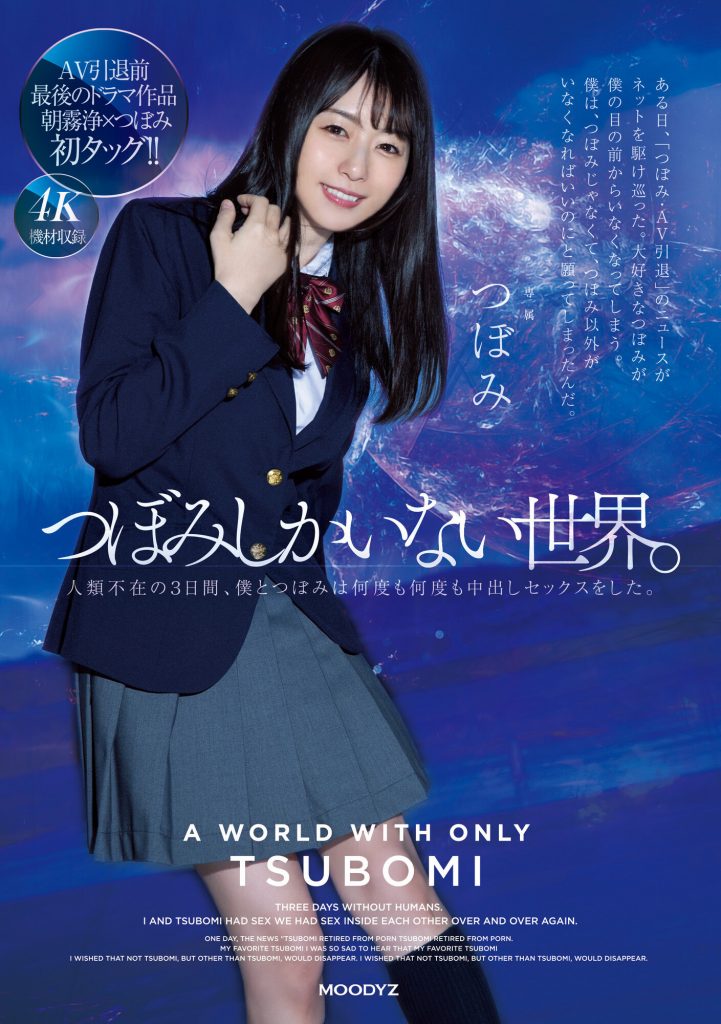 つぼみ(蕾，Tsubomi)作品MIDV-156介绍及封面预览-艾尤社