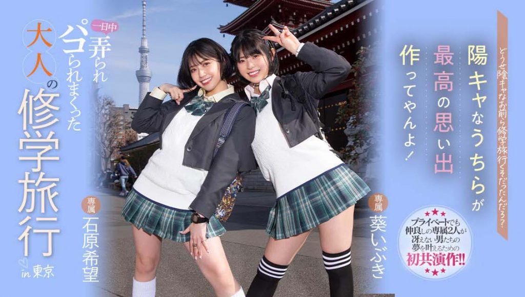 石原希望、葵いぶき(葵伊吹)共演作品MIDV-154介绍及封面预览-艾尤社