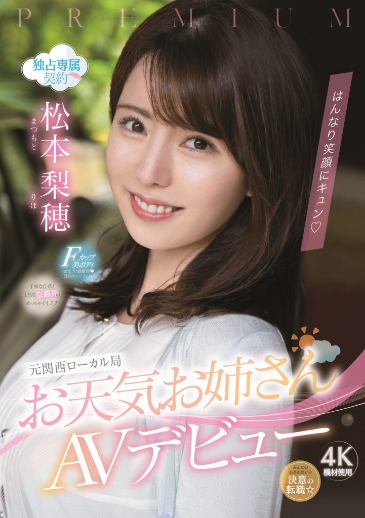 松本梨穂(松本梨穗，Matsumoto-Riho)出道作品PRED-408介绍及封面预览-艾尤社
