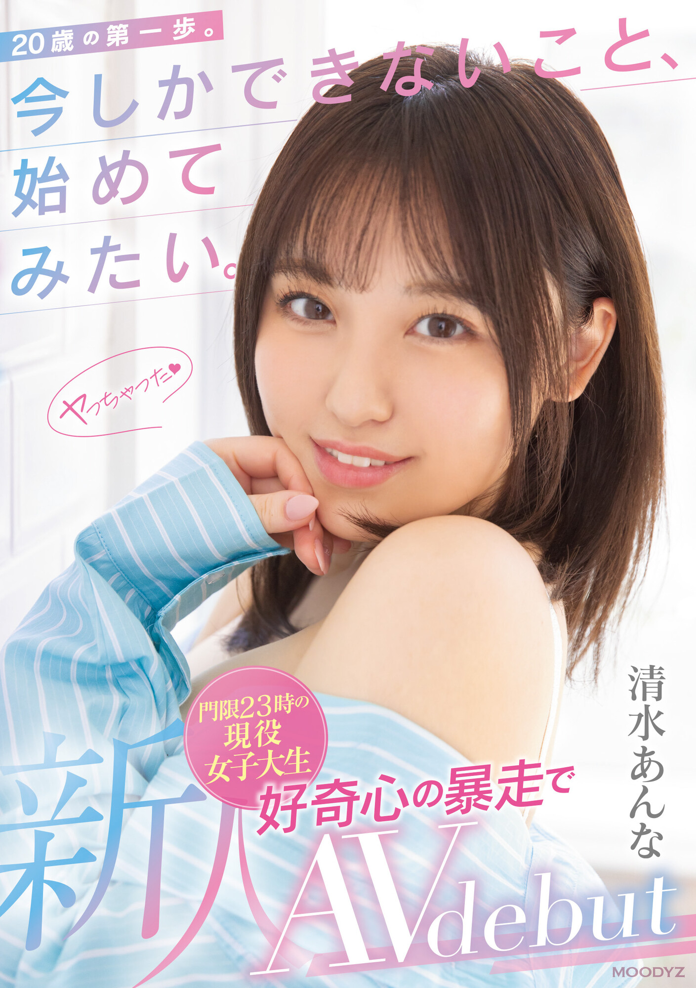 清水あんな(清水杏奈，Shimizu-Anna)出道作品MIFD-210介绍及封面预览-艾尤社