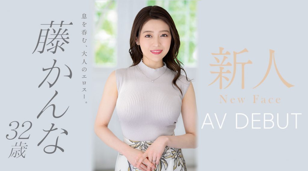 藤かんな(藤环奈，Fuji-Kanna)出道作品JUQ-010介绍及封面预览-艾尤社