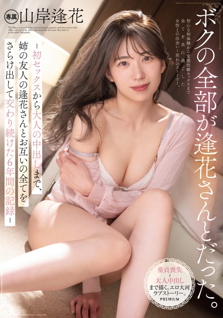 山岸逢花(Yamagishi-Aika)作品PRED-427介绍及封面预览-艾尤社