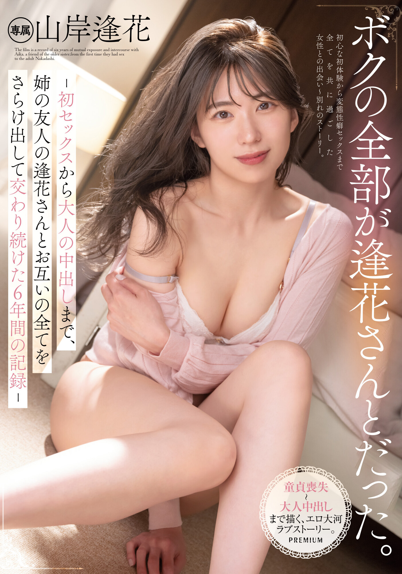 山岸逢花(Yamagishi-Aika)作品PRED-427介绍及封面预览-艾尤社