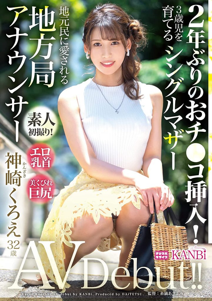 神崎くろえ(神崎玄绘，Kanzaki-Kuroe)出道作品DTT-110介绍及封面预览-艾尤社