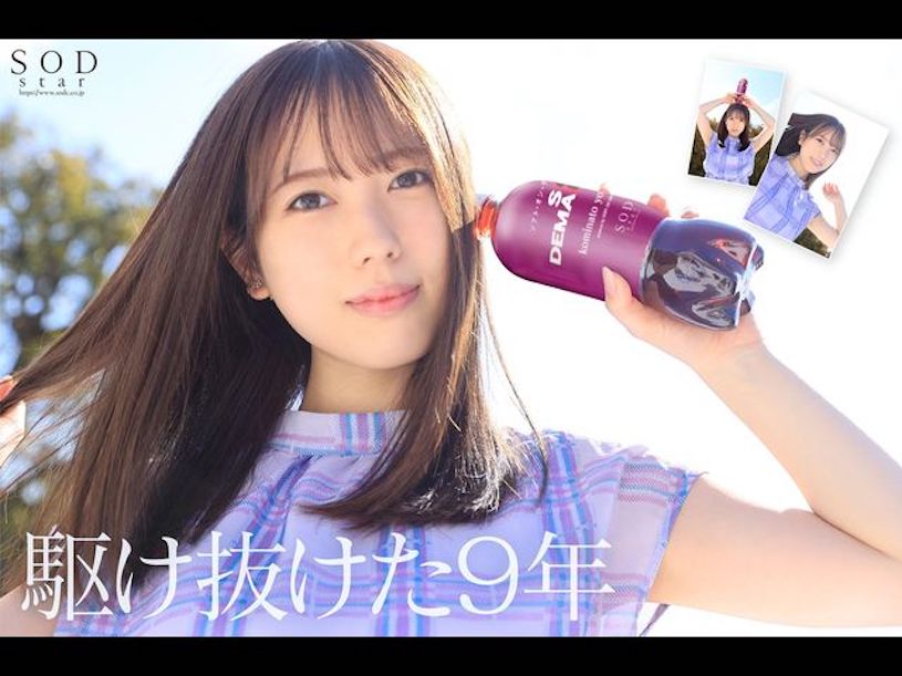 小湊よつ葉(小凑四叶,Kominato-Yotsuha)出道作品STARS-685介绍及封面预览-图片9