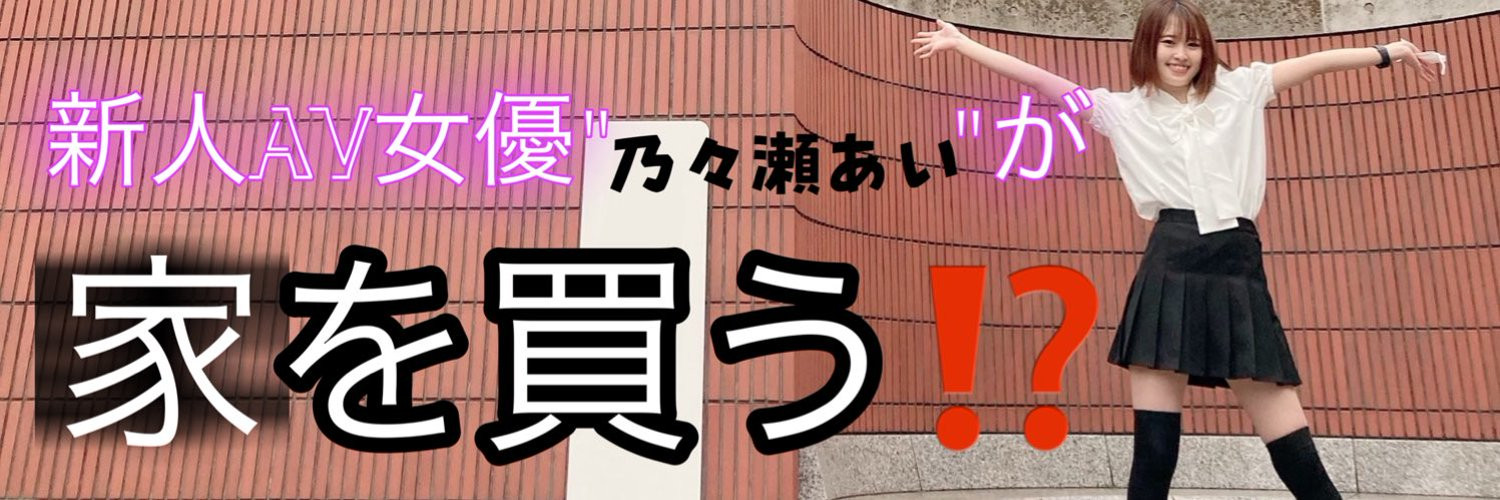 乃々瀬あい(乃乃濑爱,Nonose-Ai)出道作品MOGI-045介绍及封面预览-图片6