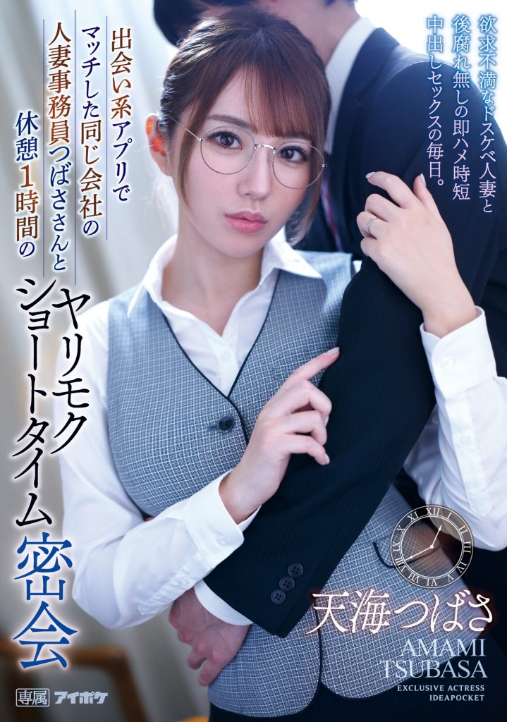 天海つばさ(天海翼，Amami-Tsubasa)作品IPX-935介绍及封面预览-艾尤社