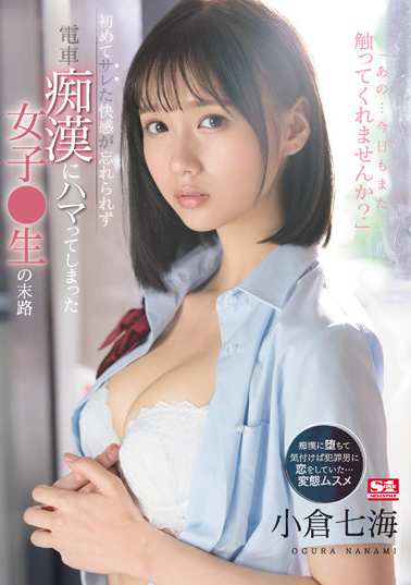 小倉七海(小仓七海，Ogura-Nanami)作品SSIS-519介绍及封面预览-艾尤社