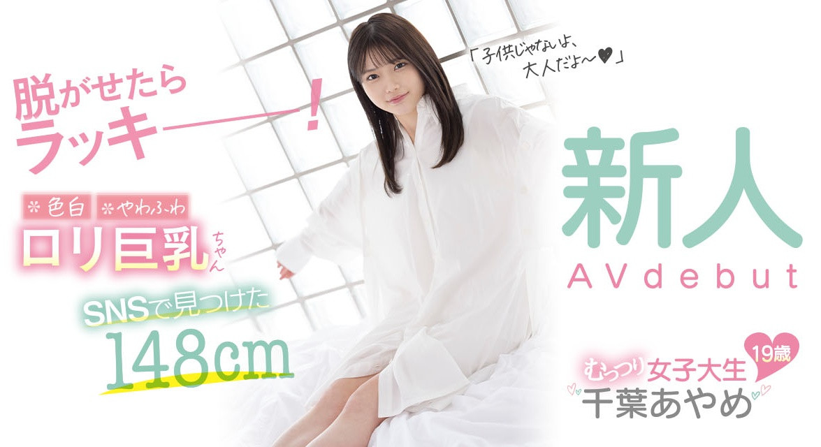 千葉あやめ(千叶彩芽，Chiba-Ayame)出道作品CAWD-242介绍及封面预览-艾尤社