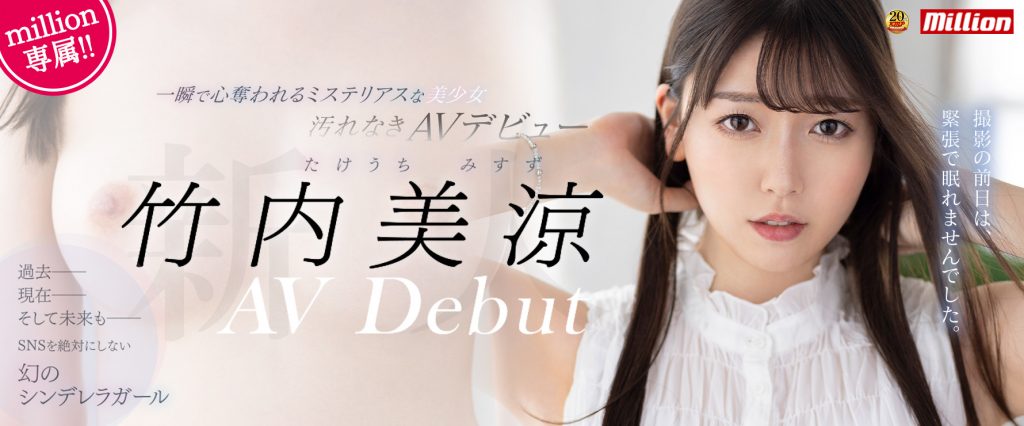 竹內美涼(竹内美凉，Takeuchi-Misuzu)出道作品MKMP-478介绍及封面预览-艾尤社