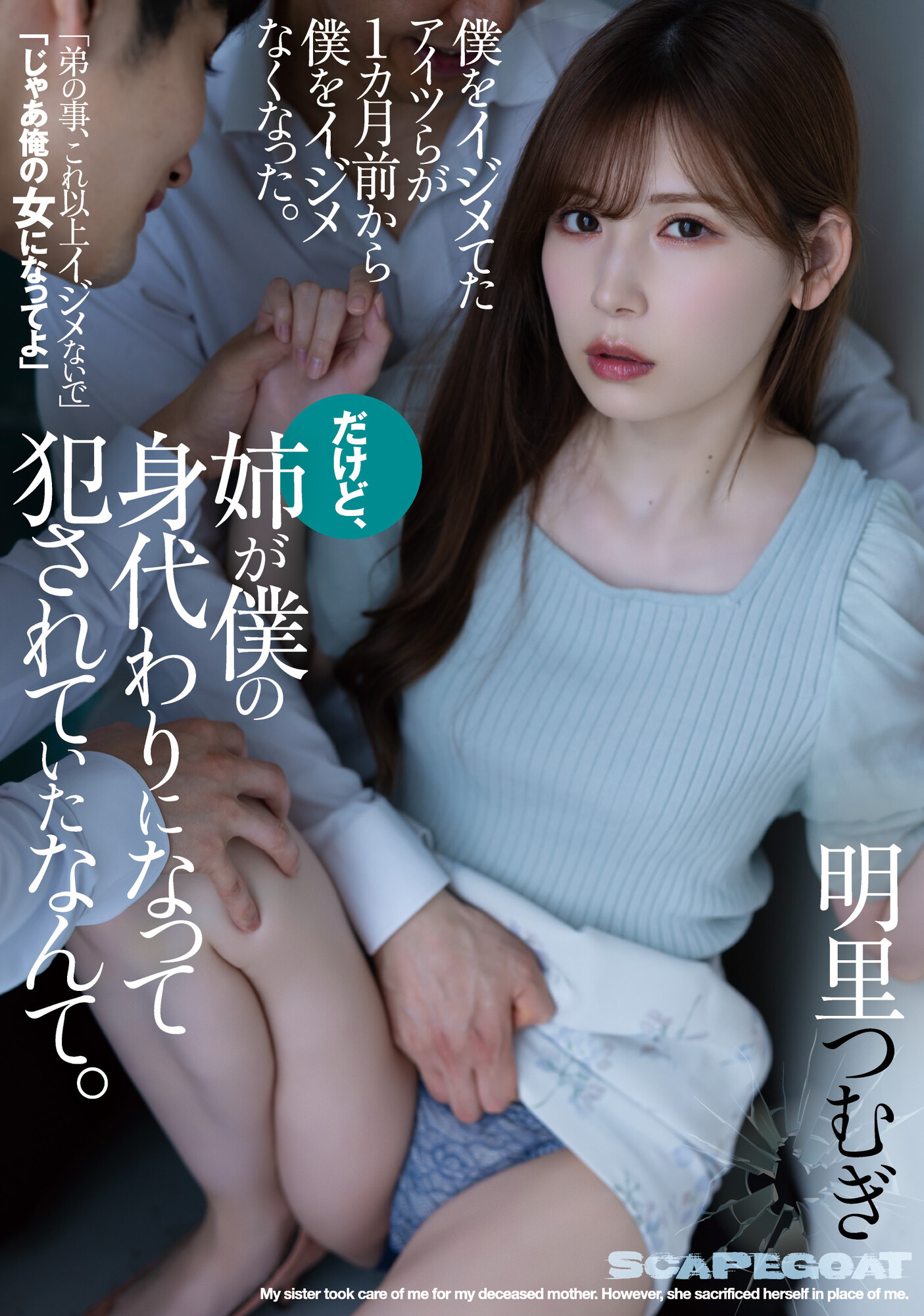 明里つむぎ(明里䌷，Akari-Tsumugi)作品SAME-016介绍及封面预览-艾尤社