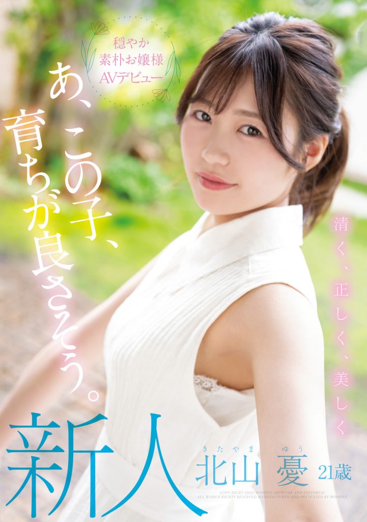北山憂(北山忧，Kitayam-Yu)出道作品MIFD-216介绍及封面预览-艾尤社