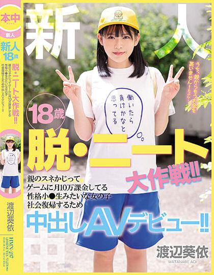 渡辺葵依(渡边葵依，Watanabe-Aoi)出道作品HMN-237介绍及封面预览-艾尤社