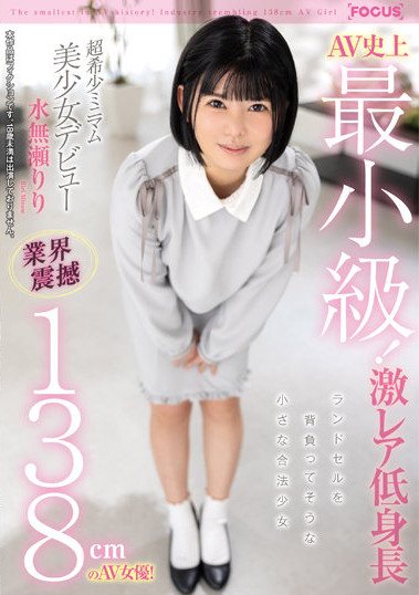 水無瀬りり(水无濑莉莉，Minase-Riri)出道作品FOCS-080介绍及封面预览-艾尤社