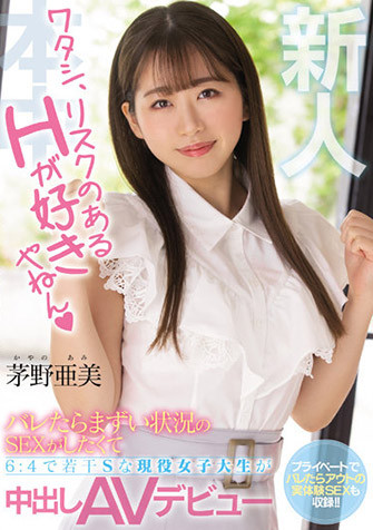 茅野亜美(茅野亚美，Kayano-Ami)出道作品HMN-228介绍及封面预览-艾尤社