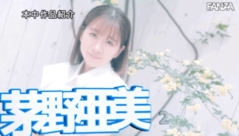 茅野亜美(茅野亚美,Kayano-Ami)出道作品HMN-228介绍及封面预览-图片7