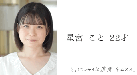 星宮こと(星宫琴,Hoshimiya-Koto)出道作品MOGI-055介绍及封面预览-图片6