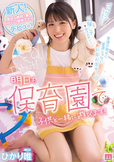 ひかり唯(光里唯，Hikari-Yui)出道作品MIFD-217介绍及封面预览-艾尤社