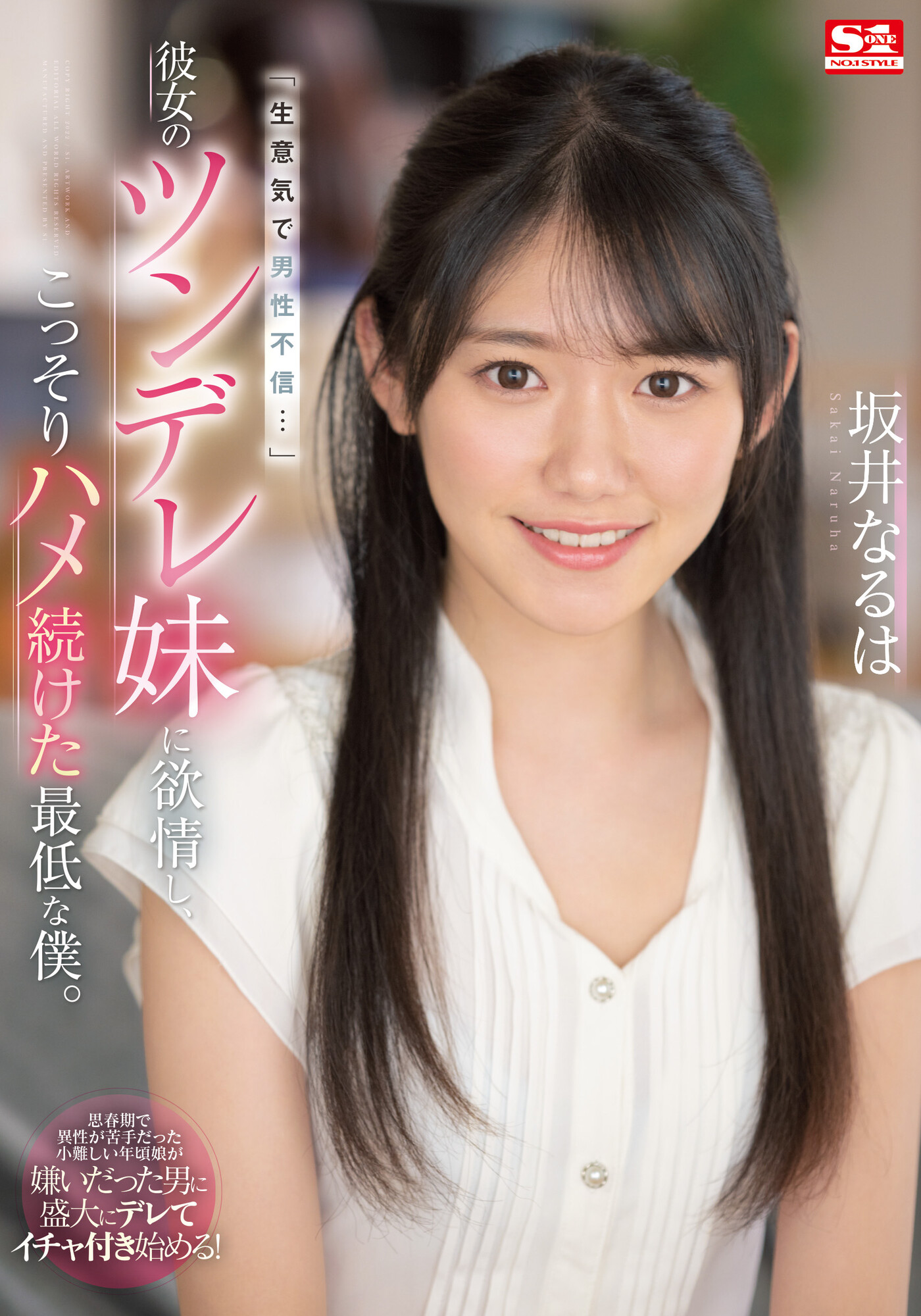 坂井なるは(坂井成羽，Sakai-Naruha)作品SSIS-492介绍及封面预览-艾尤社