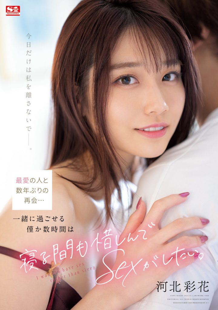 河北彩花(Kawakita-Saika)作品SSIS-499介绍及封面预览-艾尤社