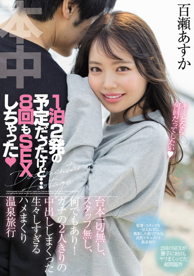百瀬あすか(百濑飞鸟)作品HMN-223介绍及封面预览-艾尤社